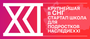 Наследие 21