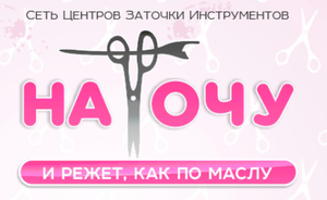 «Наточу» - студия заточки