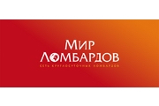 Мир ломбардов