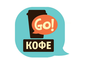 GO! Кофе