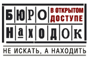 Бюро Находок