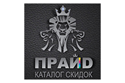 Прайд-скидок