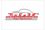 Вареничная Победа