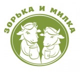 Зорька и Милка