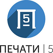 Печати5