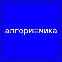 Алгоритмика