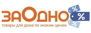 Заодно