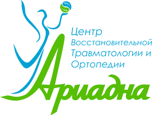 Центр Восстановительной Травматологии и ортопедии «Ариадна»