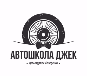Автошкола Джек