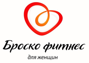 Броско Фитнес