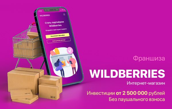 Вилберис Интернет Магазин Брянск