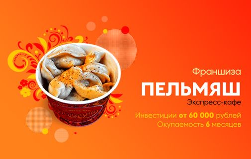 Бизнес франшиза минимальные вложения