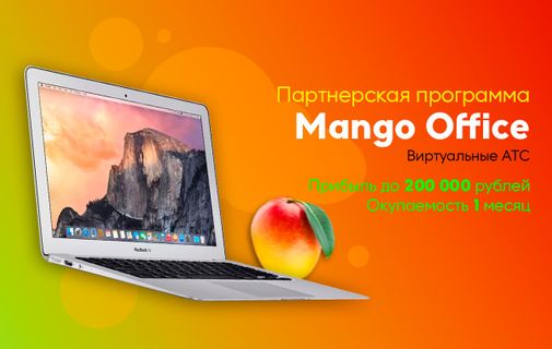 Mango telecom. Манго офис. Манго программа. Mango Office программа. Манго Телеком реклама.