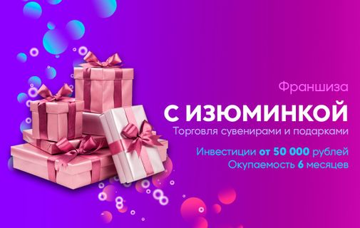 Франшизы бизнес идеи малые вложения