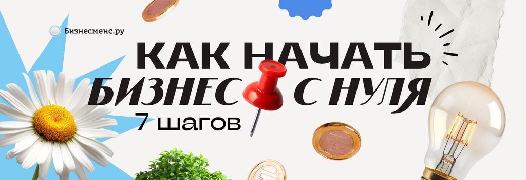 Как открыть свой бизнес в Беларуси?