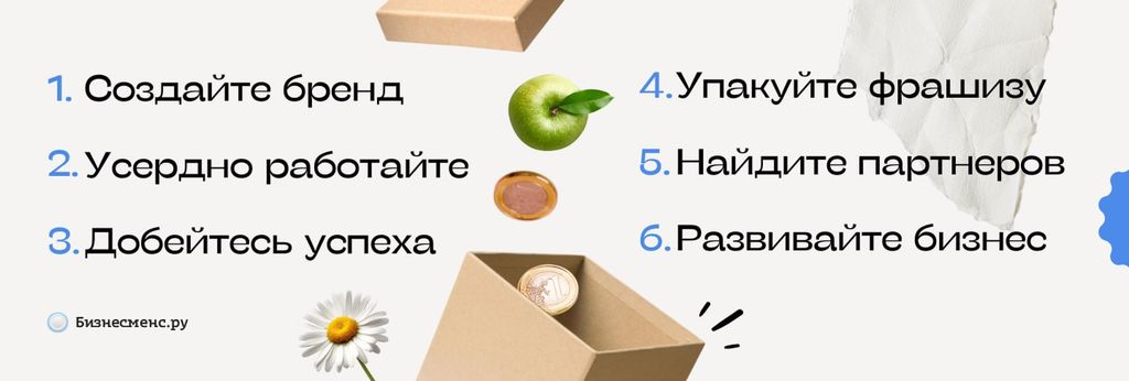 Советы по созданию франшизы