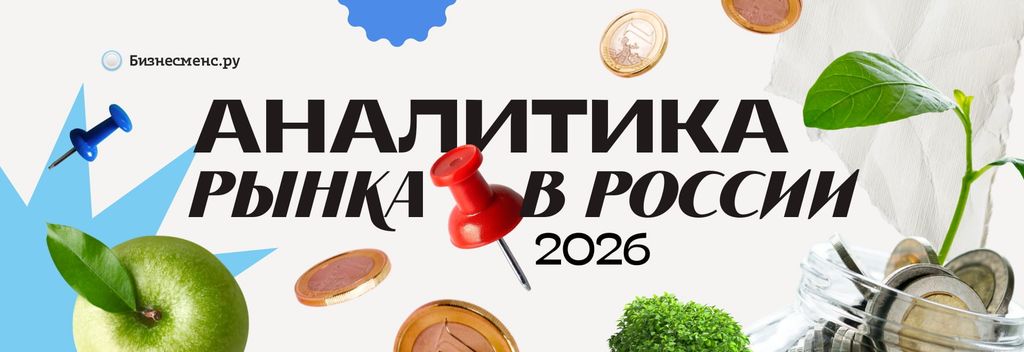 Рынок франчайзинга: итоги I квартала 2026 года. Падение спроса, изменения в рейтинге франшиз, тренды, прогнозы.