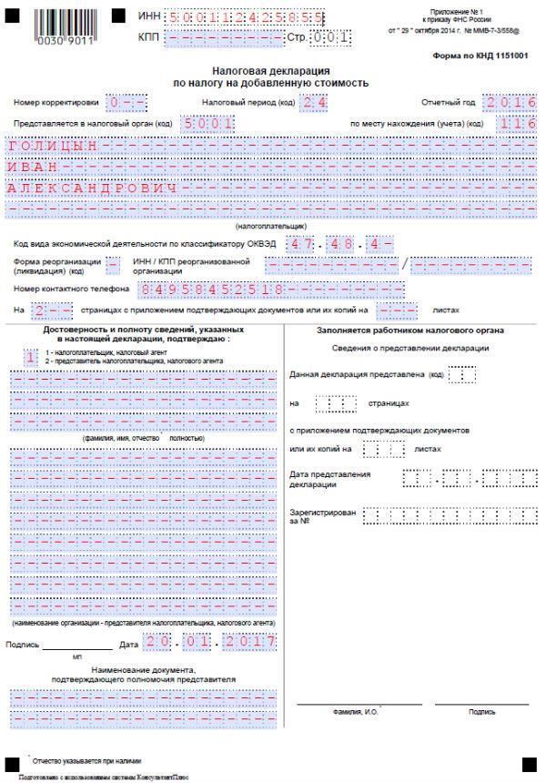 Отчётность ИП в 2019 году. Что, когда и где сдавать?