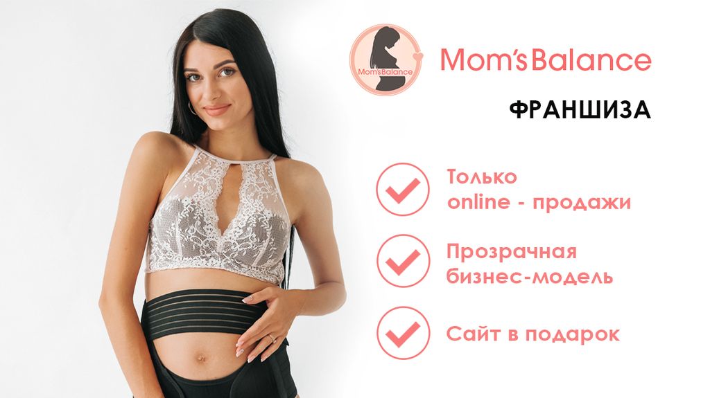 Франшиза Mom’s Balance - инстаграм-магазин для беременных