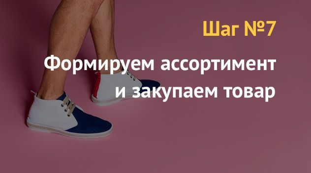 Бизнес план: как открыть магазин по продаже обуви