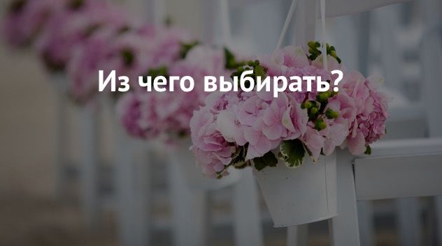 Франшизы свадебных салонов , обзорная статья