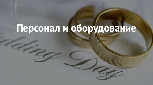 Франшизы свадебных салонов , обзорная статья