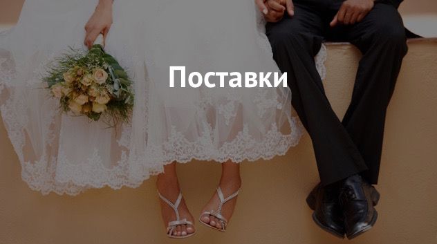 Франшизы свадебных салонов , обзорная статья