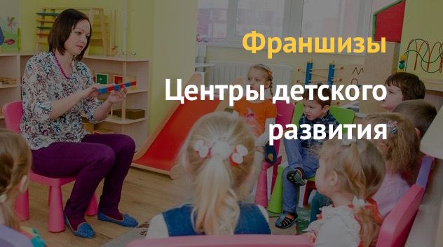 Купить недорогую франшизу в небольшом городе России