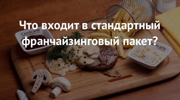 Франшизы гриль баров и стейк хаусов, обзорная статья