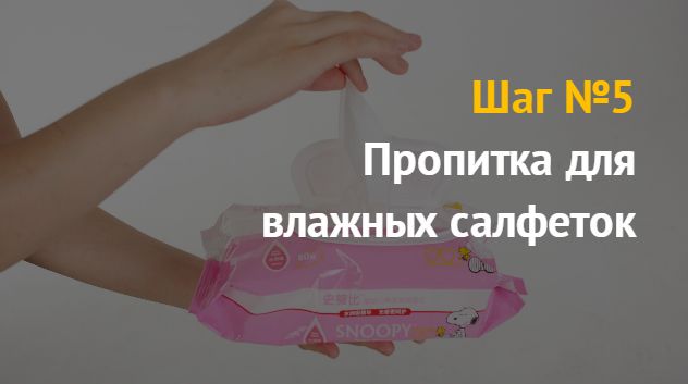 Производство влажных салфеток: бизнес идея