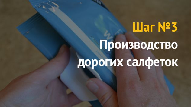 Производство влажных салфеток: бизнес идея