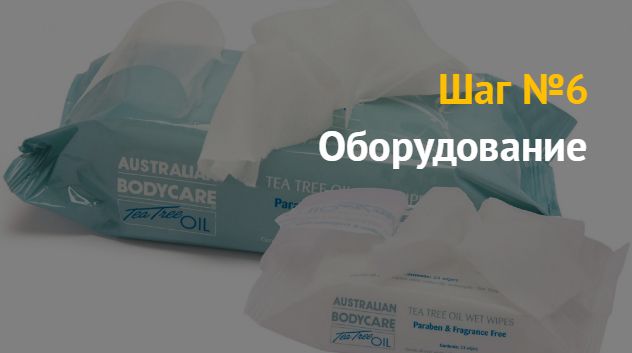 Производство влажных салфеток: бизнес идея