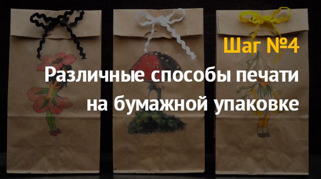 Производству бумажных пакетов и мешков: бизнес идея