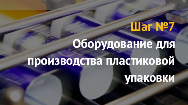 Производство пластиковой упаковки: бизнес идея