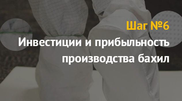 Производство бахил: бизнес идея