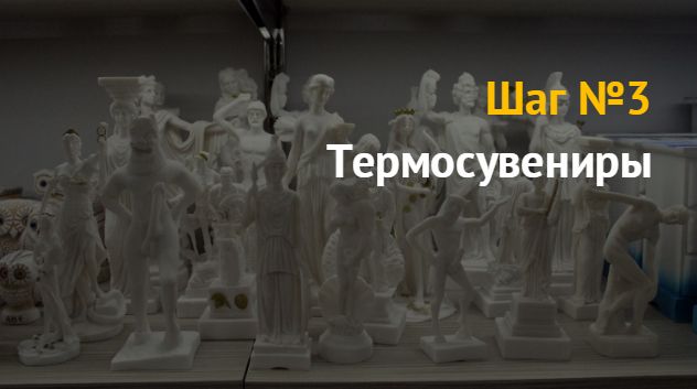 Продажа сувениров через интернет: бизнес план