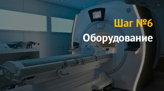 Бизнес план мрт кабинета образец