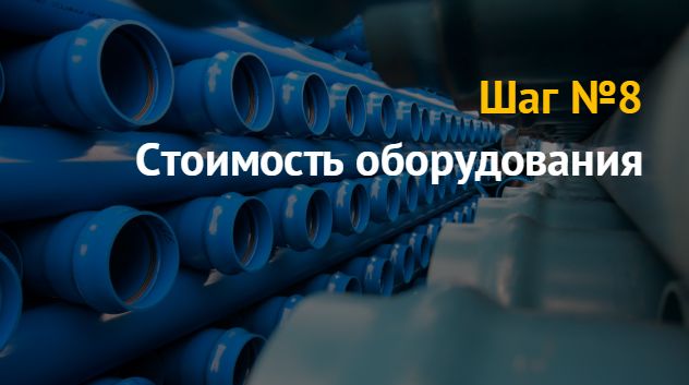 ПВХ-трубы, как открыть своё производство: бизнес идея