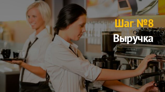 Мобильная кофейня или фудтрак с кофе: бизнес план