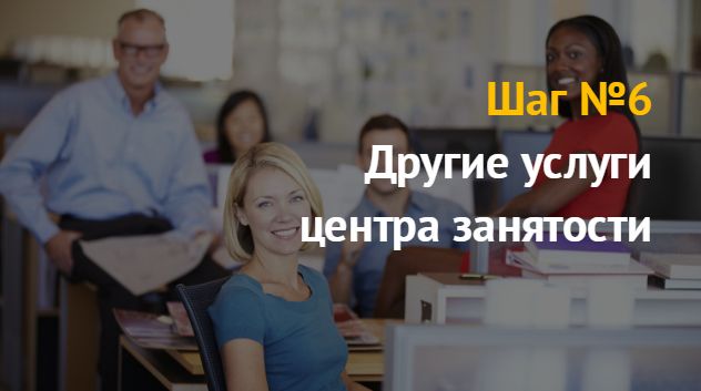 Бизнес идея: как открыть центр занятости 