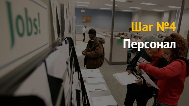 Бизнес идея: как открыть центр занятости 