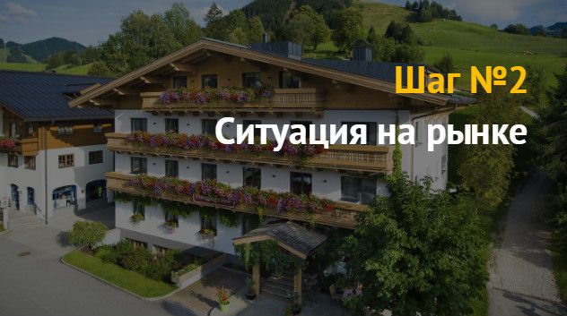 Открытие пансионата: бизнес план