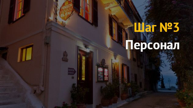 Открытие пансионата: бизнес план