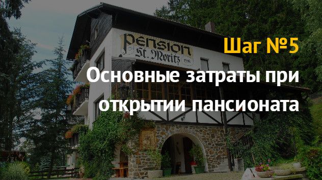 Пансионат что это простыми словами. Бизнес план санатория