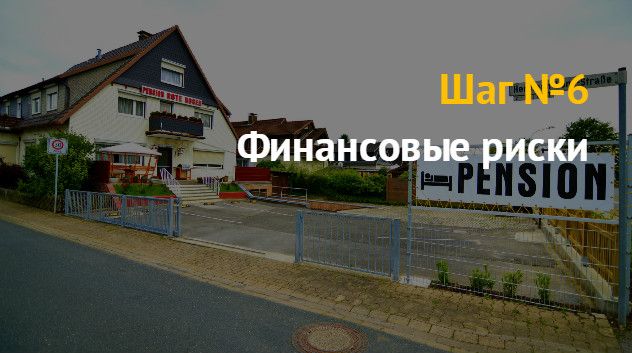 Открытие пансионата: бизнес план