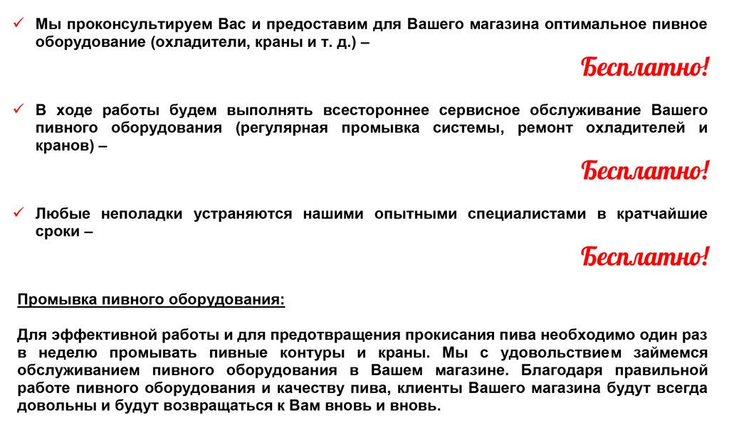 Франшиза Good Beer