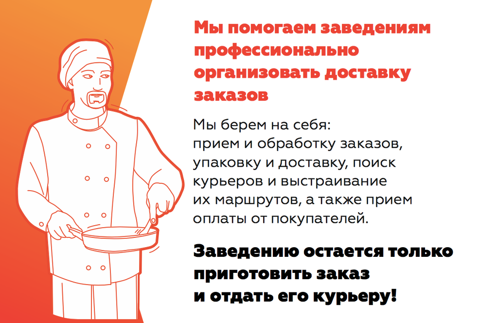 Франшиза Энтрега - система приёма и доставки заказов для заведений