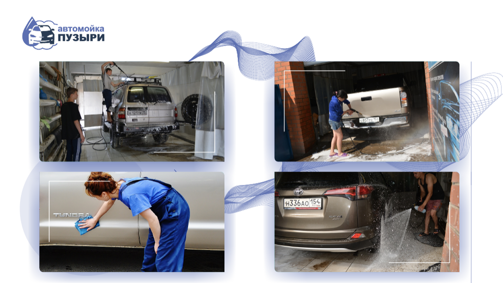 Франшиза Автомойка «Пузыри»