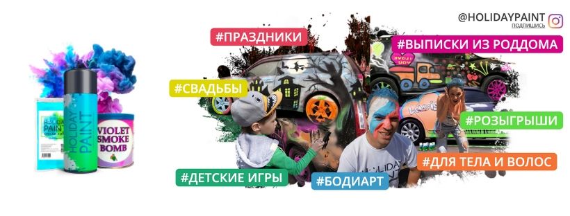 Франшиза HOLIDAY PAINT - магазин ярких впечатлений