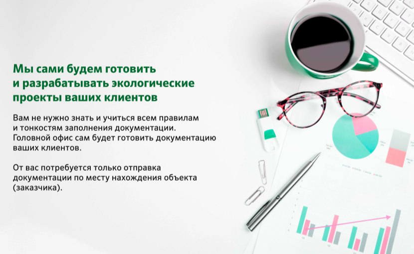 Франшиза Экологическая компания Планета